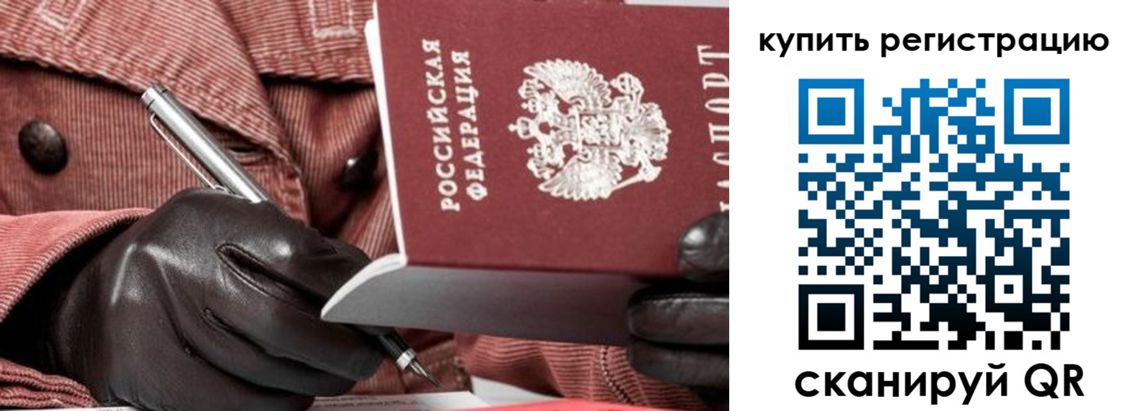 прописка паспорт в Миньяре